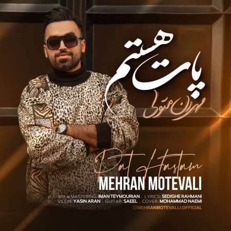 Mehran Motevali – Pat Hastam
